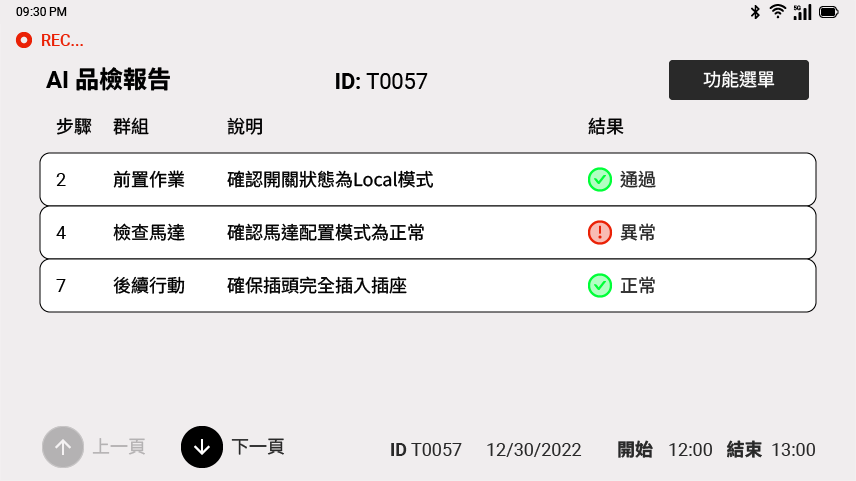 系統介面顯示 AI 診斷報告與異常檢查清單