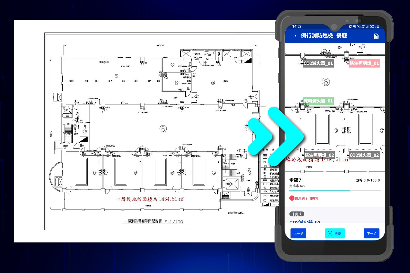 AI自動辨識紙本消防圖面,轉換為手機上的電子巡檢項目與路線圖